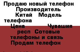 Продаю новый телефон › Производитель ­ Китай › Модель телефона ­ Prestigio Grace s5 › Цена ­ 7 000 - Чувашия респ. Сотовые телефоны и связь » Продам телефон   